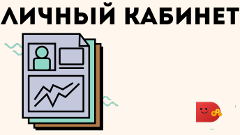 Вход в личный кабинет МФО
