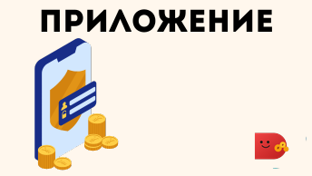Мобильные приложения МФО для Android и iOS